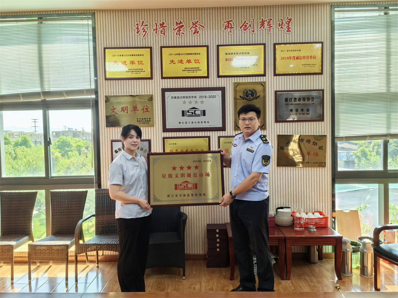 喜讯！浙东休闲家居城顺利通过“四星级”文明规范市场（2024 年-2026 年）复评