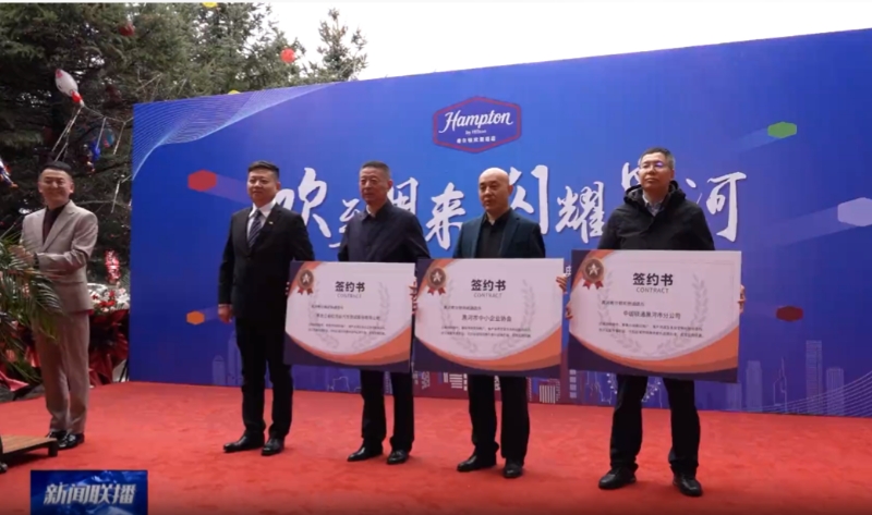 振兴发展看黑河|招商引资结硕果，欢至朋来耀黑河!！