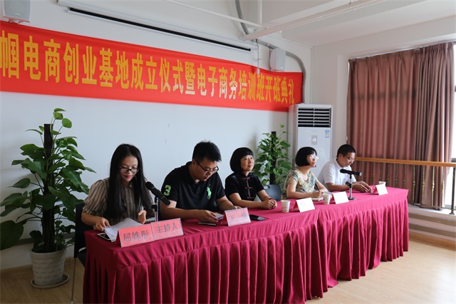 临海市巾帼电商创业基地揭牌仪式暨电子商务培训班开班典礼