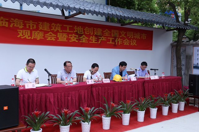 2017年临海市建筑工地创建全国文明城市观摩会暨安全生产工作会议在七建花街旧村改造工程部隆重召开