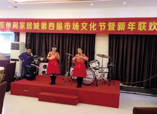 临海市浙东休闲家居城第四届市场文化节暨新春联欢会