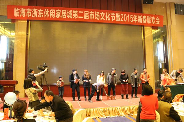热烈祝贺临海市浙东休闲家居城第二届市场文化节暨2015年新春联欢会隆重召开