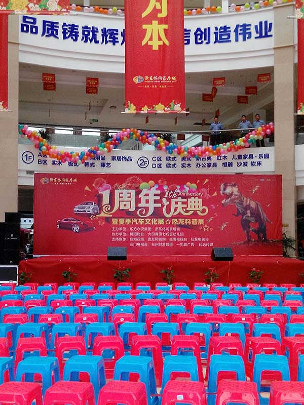 热烈祝贺浙东休闲家居城开业壹周年