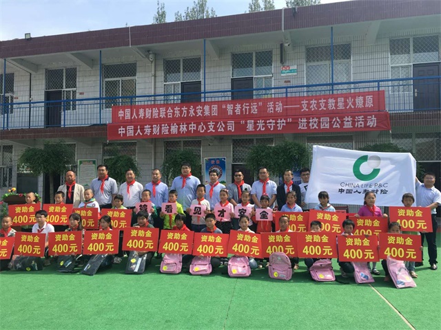 支农支教　星火燎原——565net必赢客户端爱心捐助活动系列（2018年度）