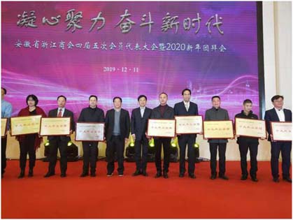 浙东集团总裁王世斌荣获安徽省浙江商会2019年度“十大杰出浙商”称号