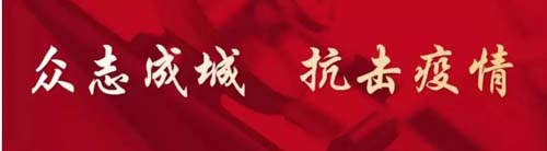 抗击疫情 共克时艰丨 浙东集团持续捐款捐物 助力六安疫情防控