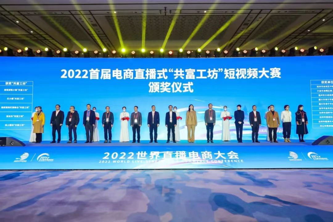 临海市电商直播共富工坊获银奖