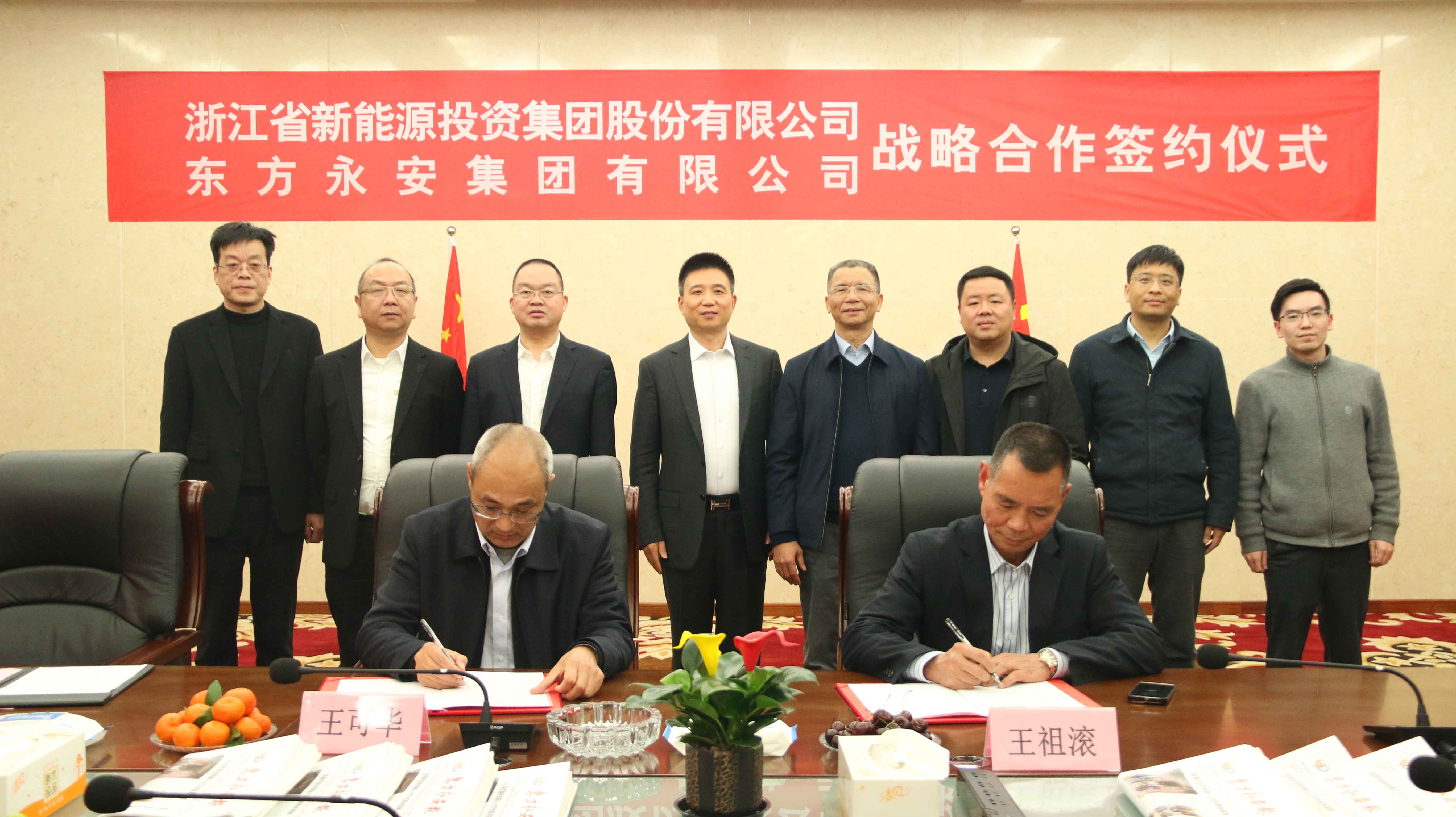 浙江省新能源投资集团与565net必赢客户端签订战略合作协议