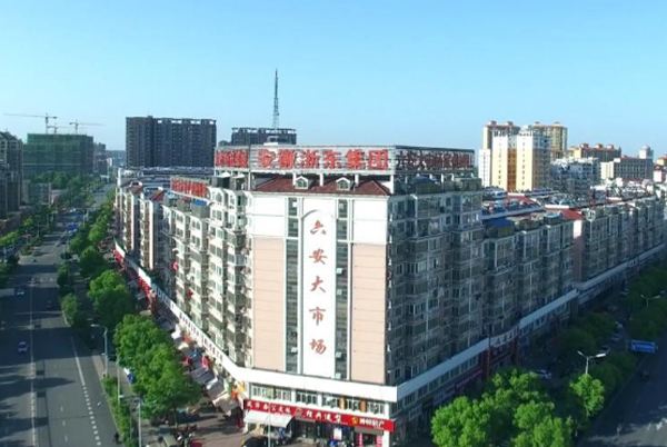六安大市场.jpg