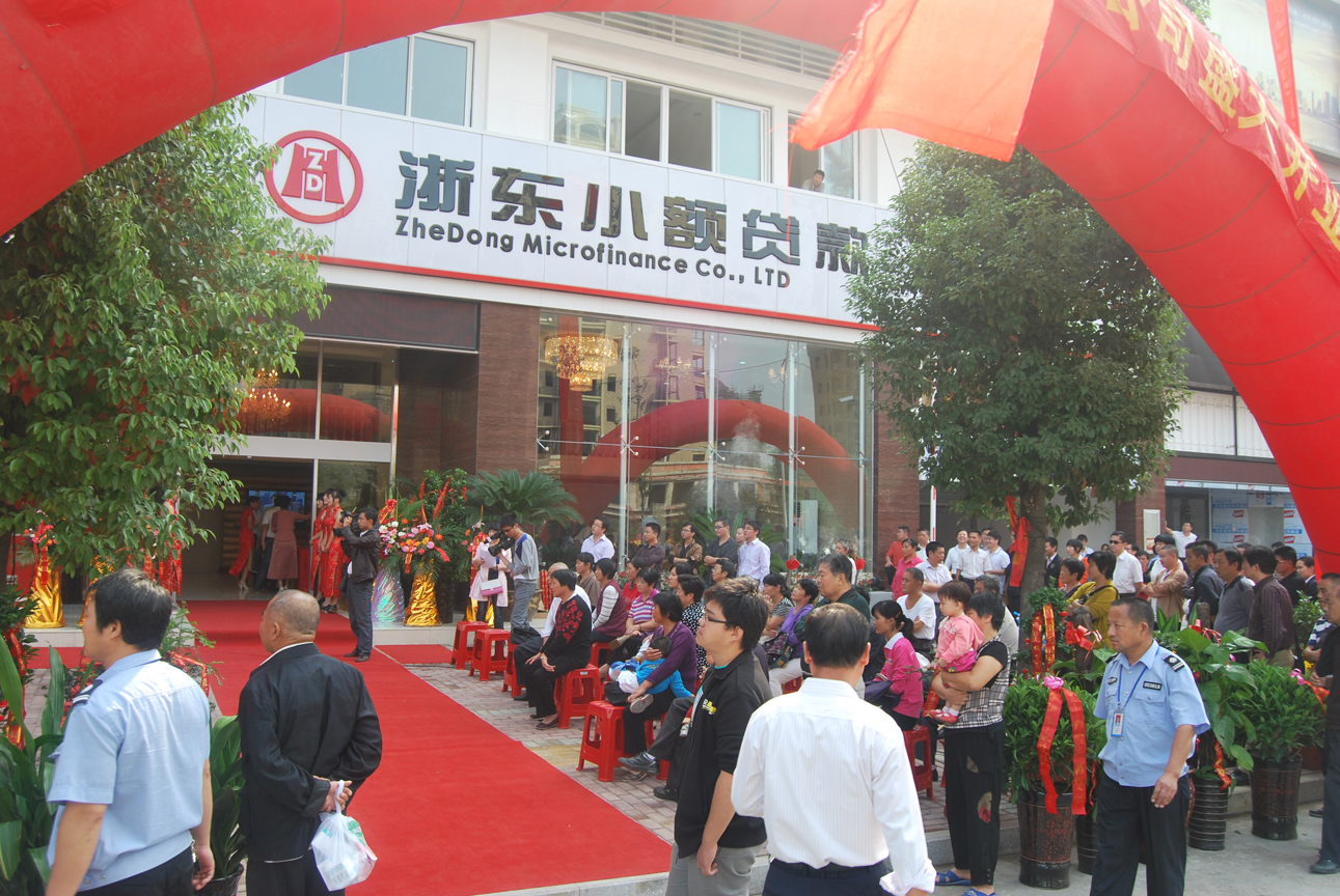 浙东小额贷款公司开业.jpg